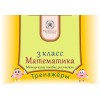 Математика 3 класс для учителя (рус. яз.)