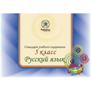 Русский язык 5 класс для учителя